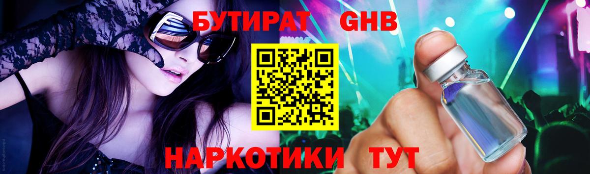 Морозовск  БУТИРАТ жидкий экстази  БУТИРАТ  Вход с VPN 