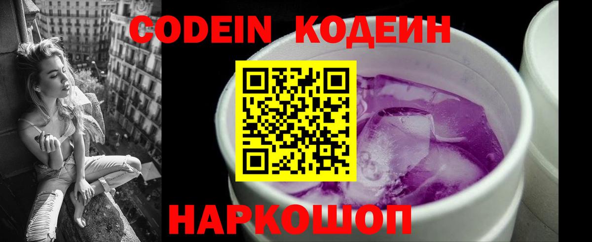 Кодеиновый сироп Lean напиток Lean (лин)  Codein напиток Lean (лин)  Вход с VPN  Морозовск 