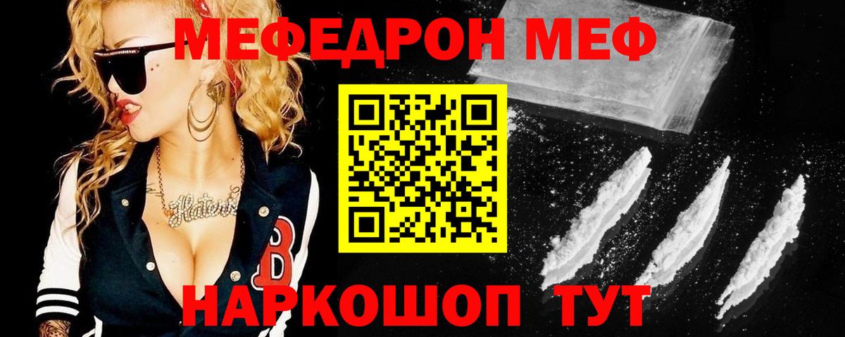 МЕФ мяу мяу  Мефедрон  Вход с VPN  Морозовск  МЕФ mephedrone 
