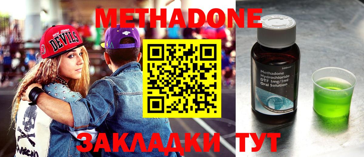 МЕТАДОН кристалл  МЕТАДОН methadone  Морозовск  Вход с VPN 